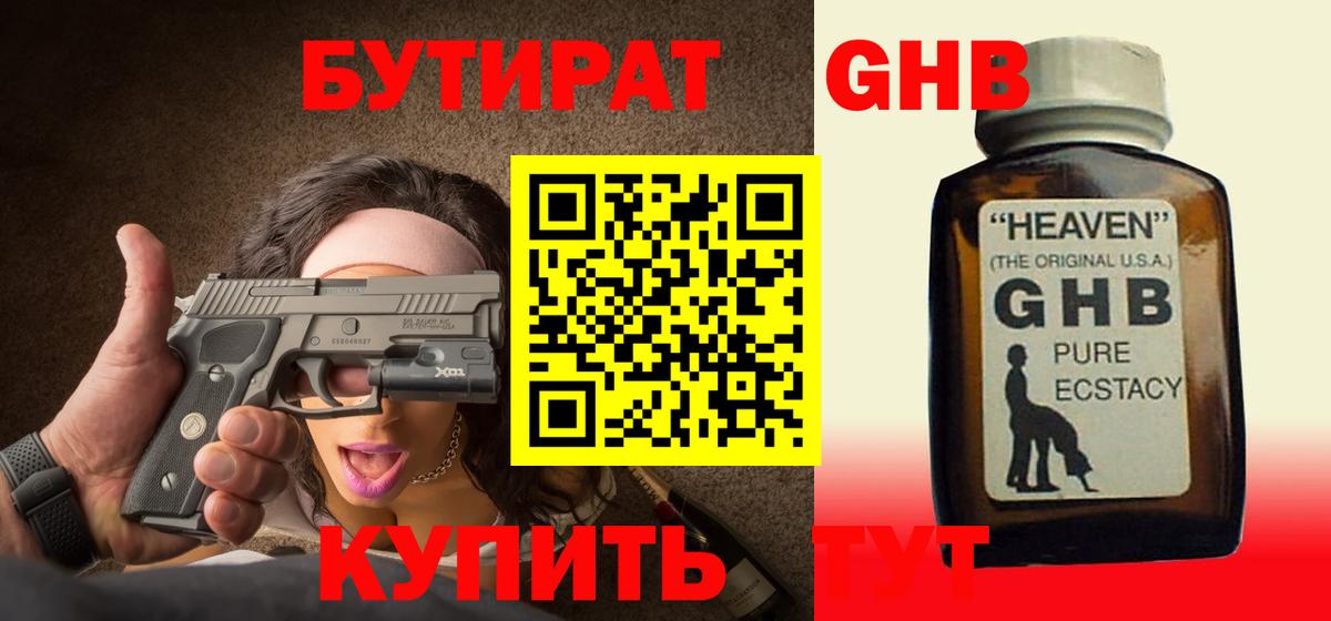 БУТИРАТ бутандиол  Вход с VPN  Узловая 