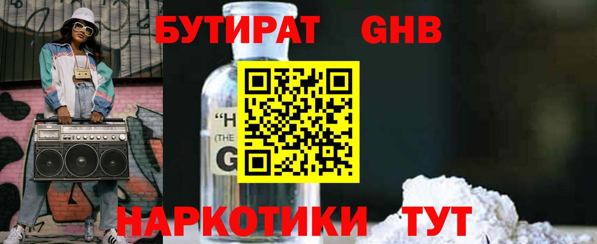 БУТИРАТ жидкий экстази Узловая