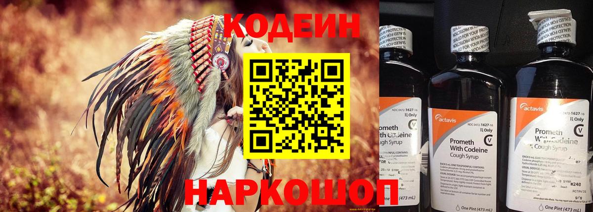 Узловая  Кодеиновый сироп Lean Purple Drank  Кодеин Purple Drank  Вход с VPN 