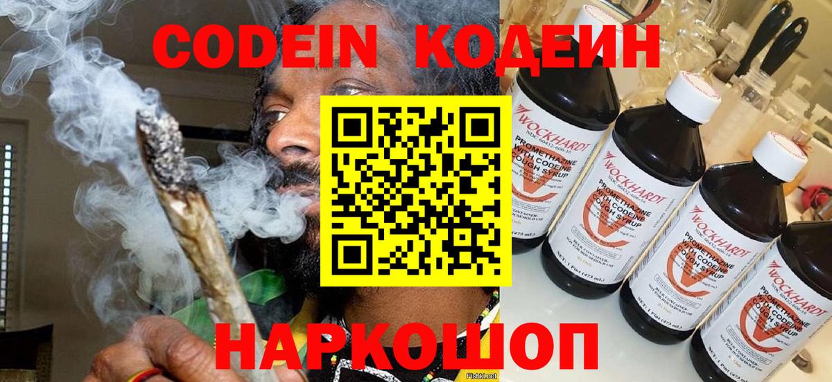 Кодеиновый сироп Lean напиток Lean (лин) Узловая