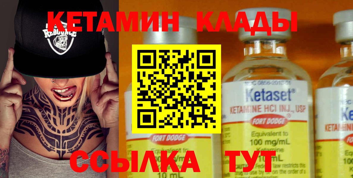 Кетамин VHQ  Вход с VPN  Узловая 