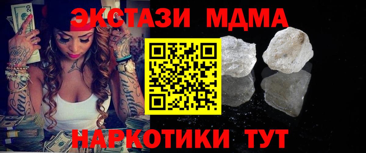 MDMA кристаллы Узловая