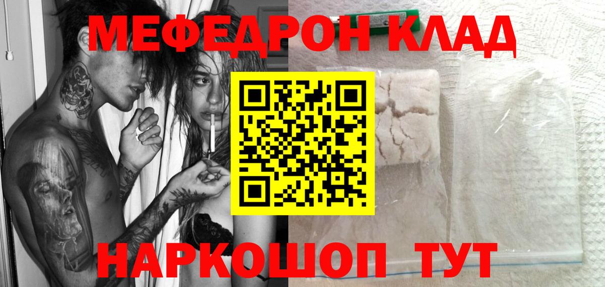 Меф мяу мяу кристаллы Узловая