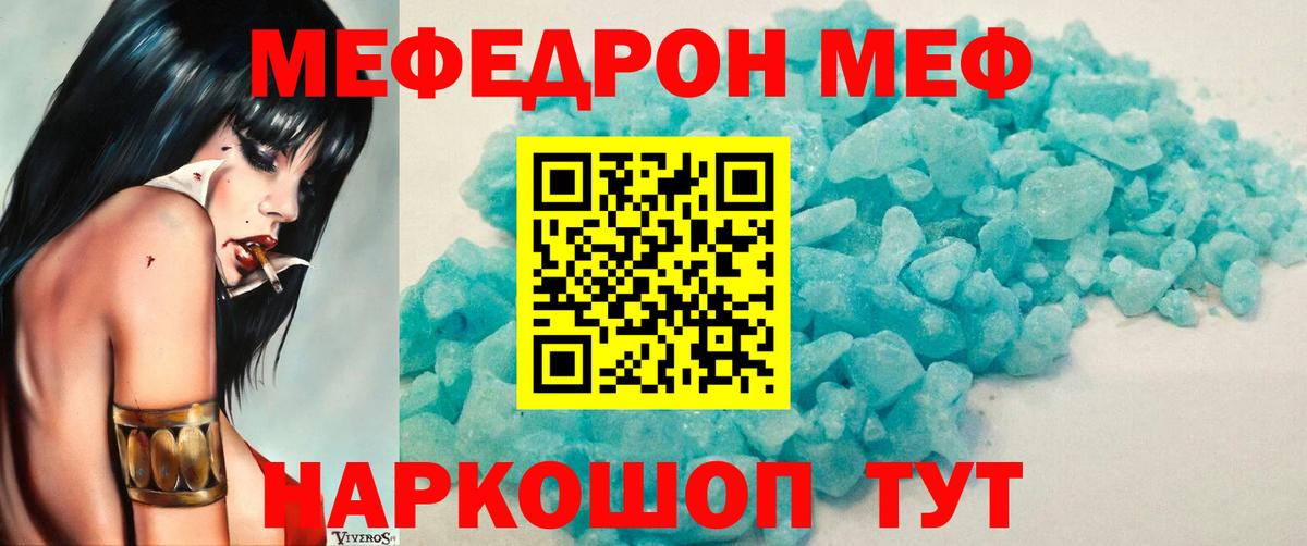 Меф  МЯУ-МЯУ  Вход с VPN  Мефедрон мяу мяу  Мефедрон VHQ  Узловая 